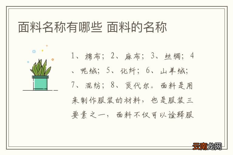 面料名称有哪些 面料的名称