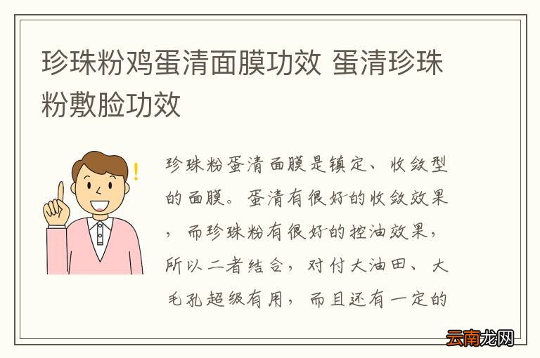 珍珠粉鸡蛋清面膜功效 蛋清珍珠粉敷脸功效