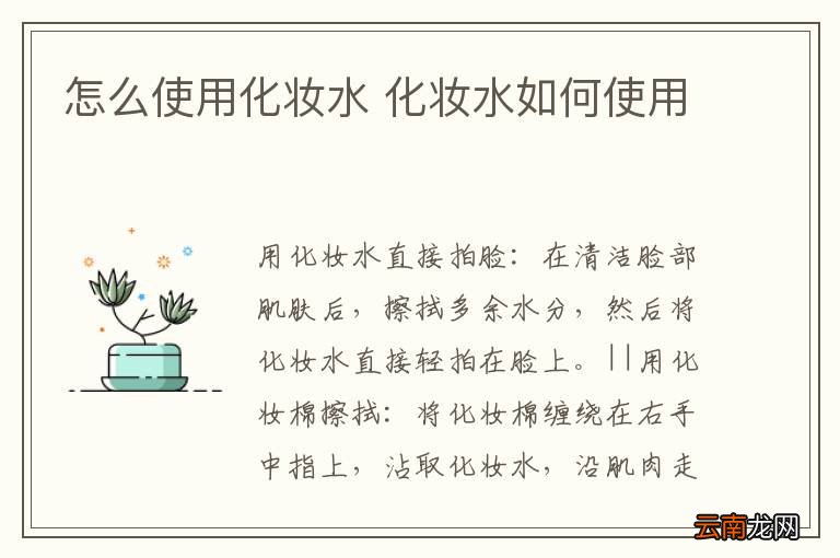 怎么使用化妆水 化妆水如何使用