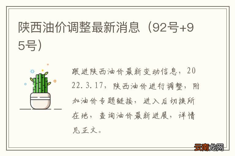 92号+95号 陕西油价调整最新消息