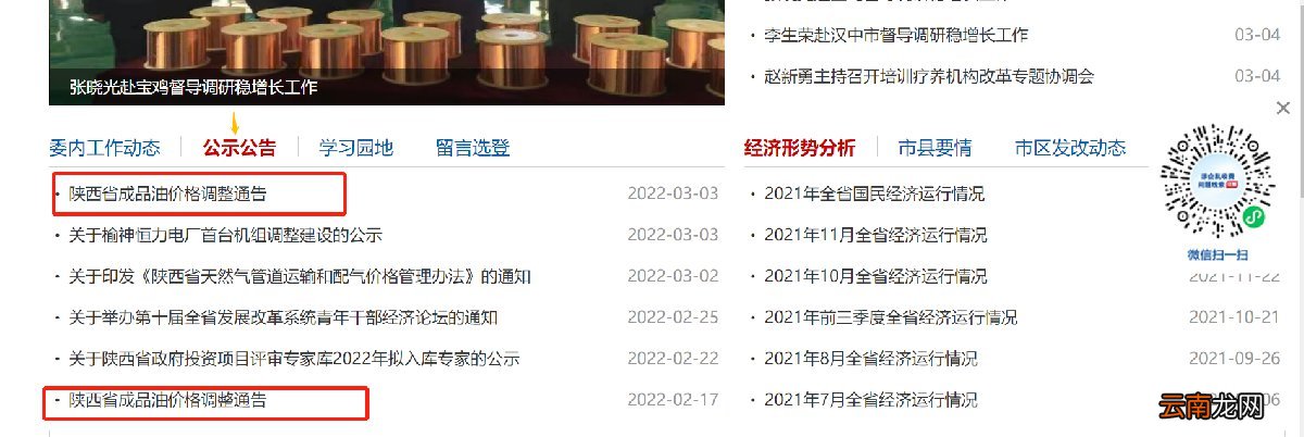 3月17日 2022陕西油价调整最新消息