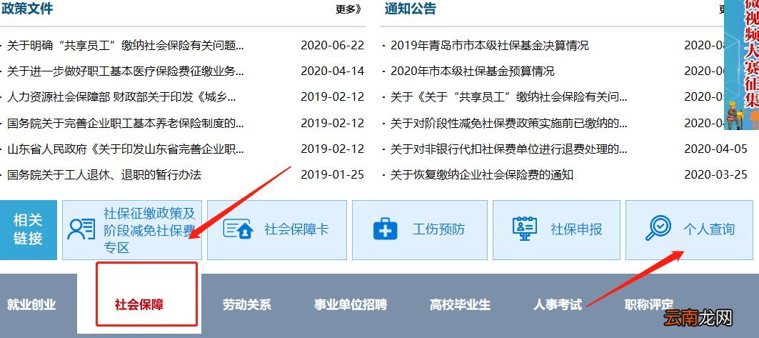 青岛失业保险余额查询流程