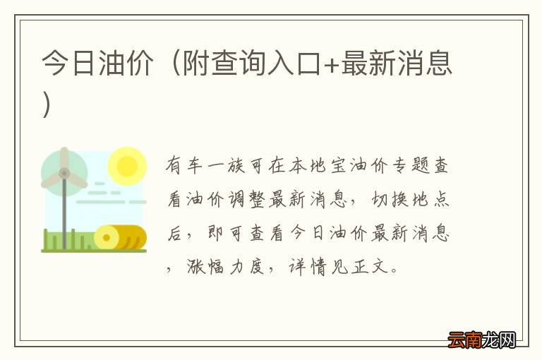 附查询入口+最新消息 今日油价