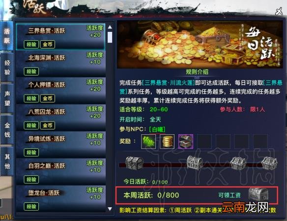 天之禁2活跃度效果任务奖励图文详解 活跃度有什么用 每周活跃