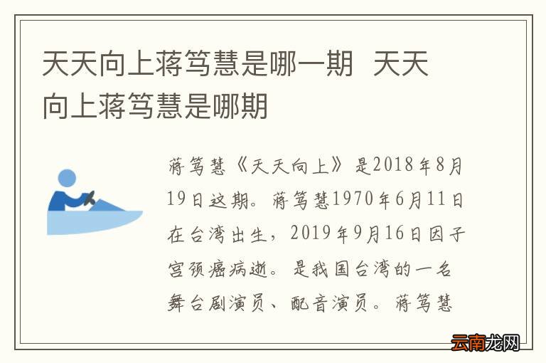 天天向上蒋笃慧是哪一期天天向上蒋笃慧是哪期