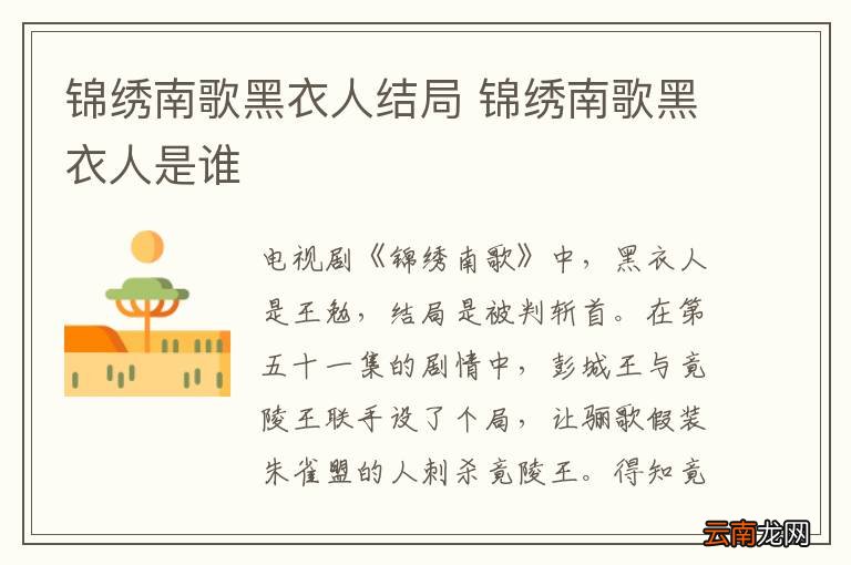 锦绣南歌黑衣人结局 锦绣南歌黑衣人是谁