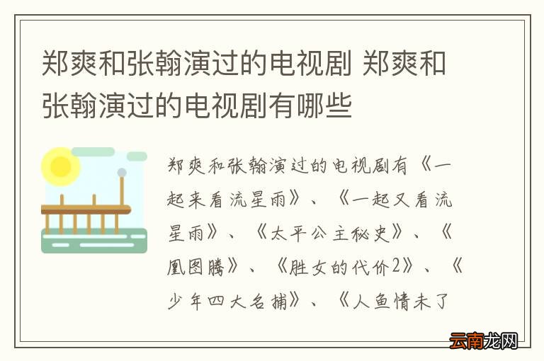 郑爽和张翰演过的电视剧 郑爽和张翰演过的电视剧有哪些