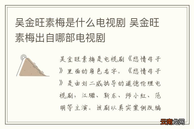 吴金旺素梅是什么电视剧 吴金旺素梅出自哪部电视剧