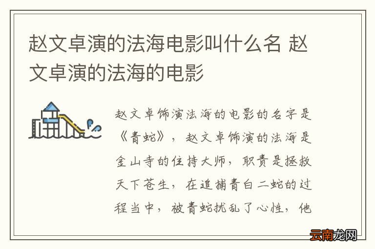 赵文卓演的法海电影叫什么名 赵文卓演的法海的电影