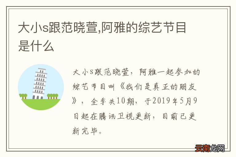 大小s跟范晓萱,阿雅的综艺节目是什么