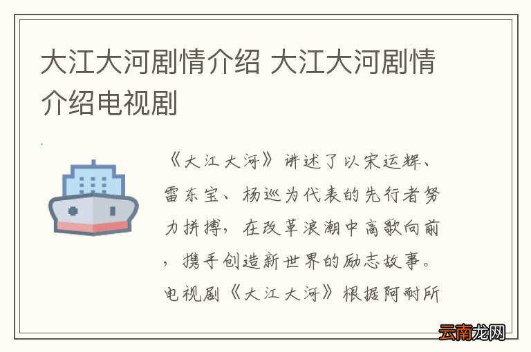 大江大河剧情介绍 大江大河剧情介绍电视剧
