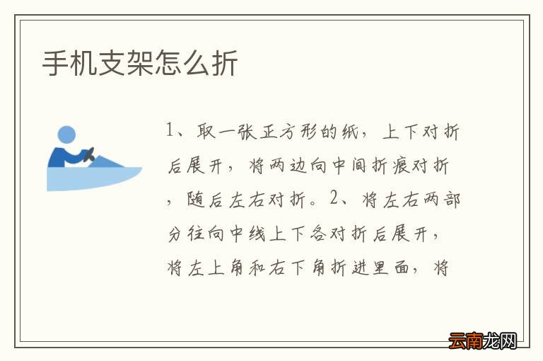 手机支架怎么折