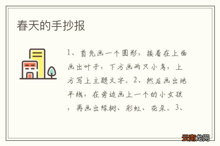 春天的手抄报