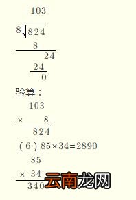 824÷8的竖式怎么写 824÷8列竖式计算