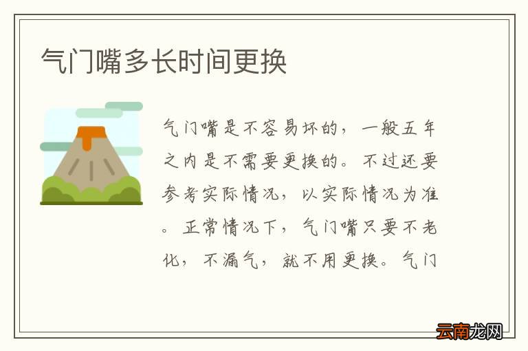 气门嘴多长时间更换