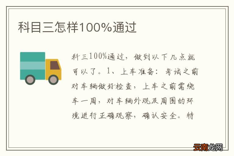 科目三怎样100%通过