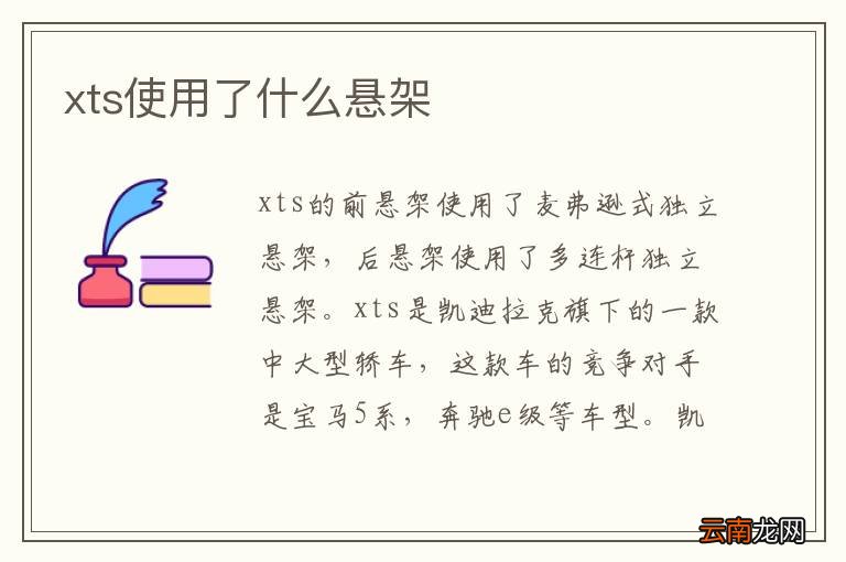 xts使用了什么悬架