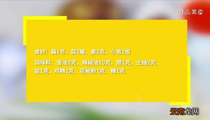 凉拌红油藕丁的做法 凉拌红油藕丁