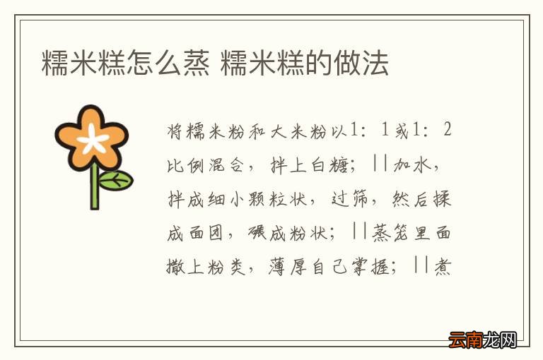 糯米糕怎么蒸 糯米糕的做法