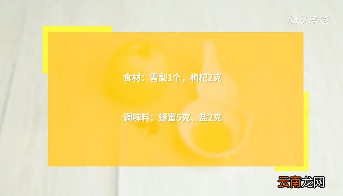蜂蜜雪梨 蜂蜜雪梨怎么做