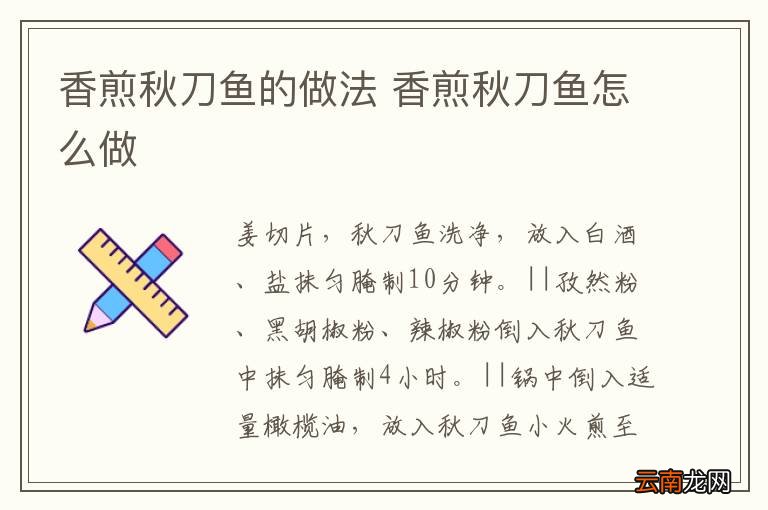香煎秋刀鱼的做法 香煎秋刀鱼怎么做