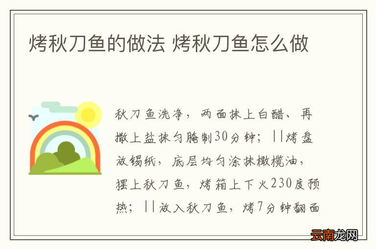 烤秋刀鱼的做法 烤秋刀鱼怎么做