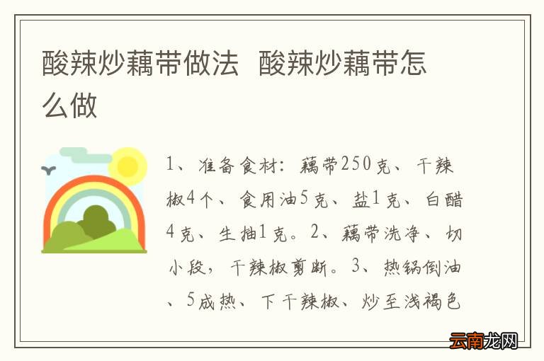 酸辣炒藕带做法酸辣炒藕带怎么做