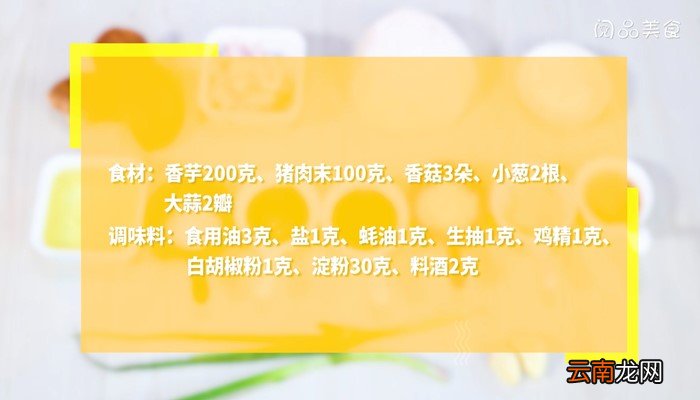 清蒸香芋丸的做法 清蒸香芋丸怎么做