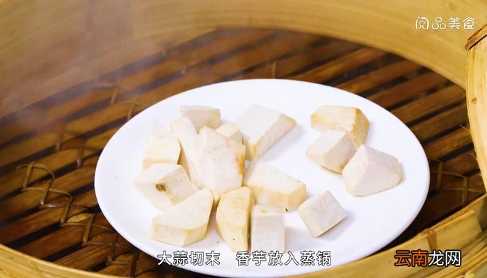 清蒸香芋丸的做法 清蒸香芋丸怎么做