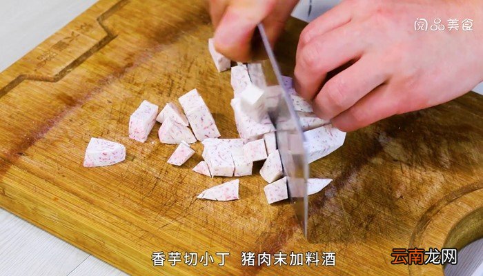 清蒸香芋丸的做法 清蒸香芋丸怎么做