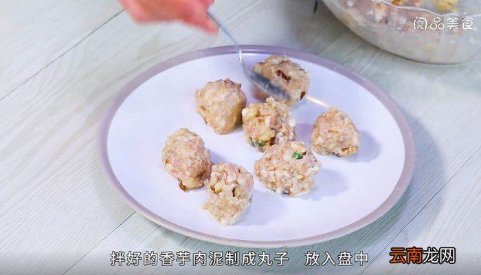 清蒸香芋丸的做法 清蒸香芋丸怎么做