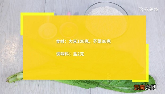 芥菜粥的做法 芥菜粥怎么做