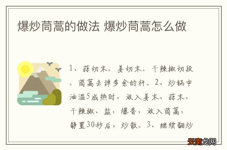 爆炒茼蒿的做法 爆炒茼蒿怎么做