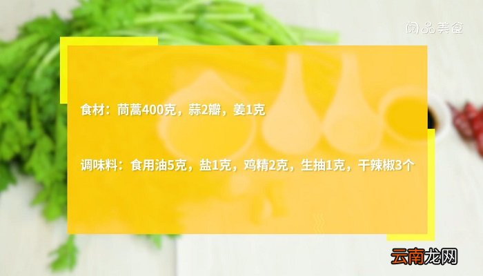 爆炒茼蒿的做法 爆炒茼蒿怎么做