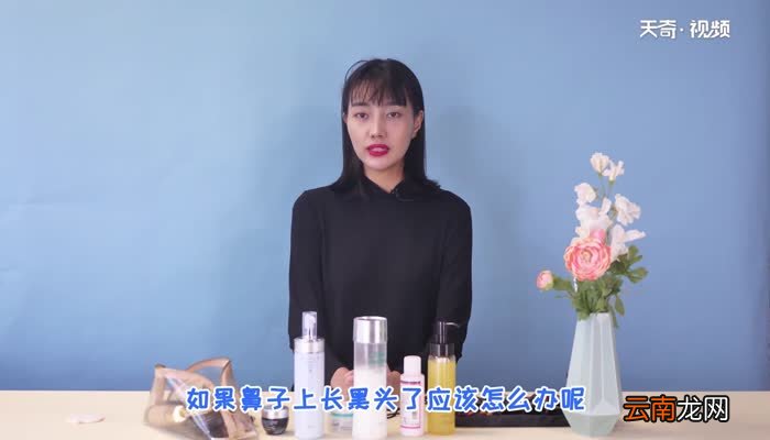 鼻子上的黑头怎么去掉 怎么去掉鼻子上的黑头