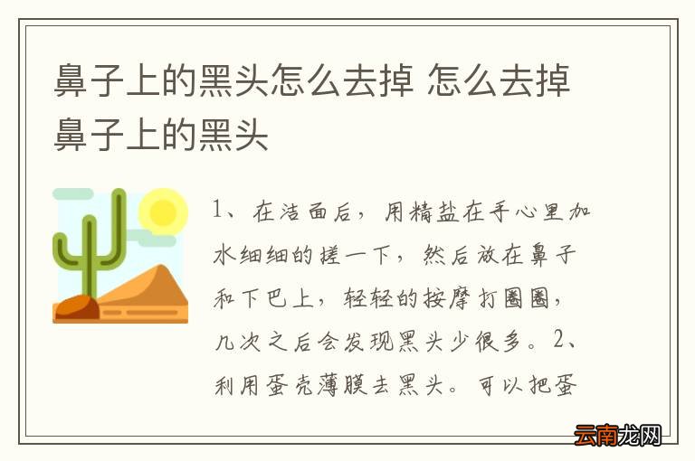 鼻子上的黑头怎么去掉 怎么去掉鼻子上的黑头