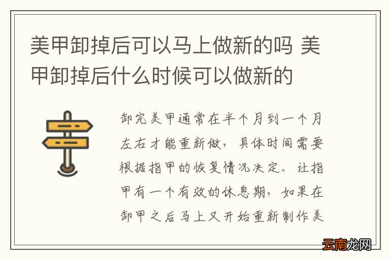 美甲卸掉后可以马上做新的吗 美甲卸掉后什么时候可以做新的