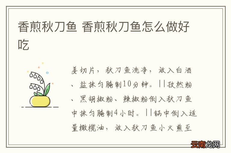 香煎秋刀鱼 香煎秋刀鱼怎么做好吃