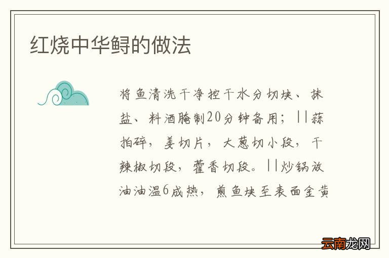 红烧中华鲟的做法