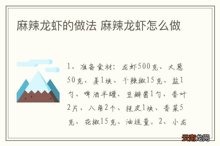 麻辣龙虾的做法 麻辣龙虾怎么做