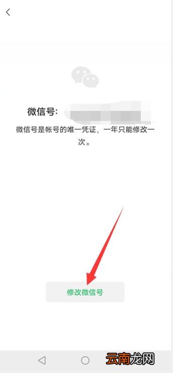如何破解一年只改一次微信号