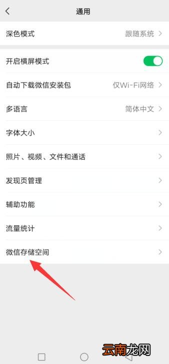 如何清理手机微信缓存