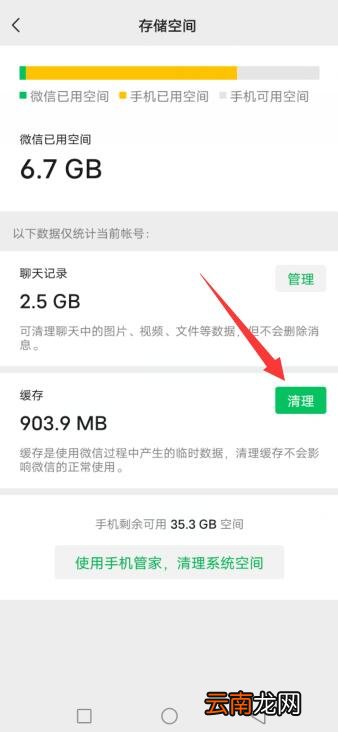 如何清理手机微信缓存