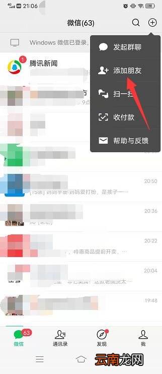 如何恢复微信好友