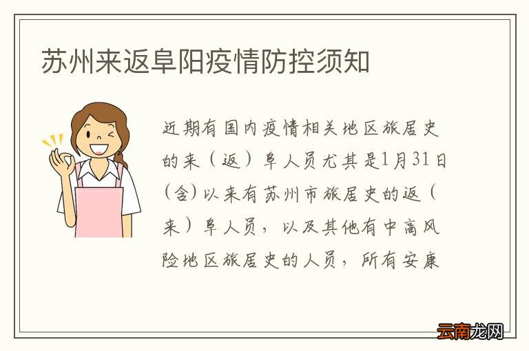 苏州来返阜阳疫情防控须知