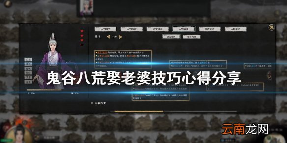 鬼谷八荒找老婆有什么讲究 鬼谷八荒娶老婆技巧心得分享