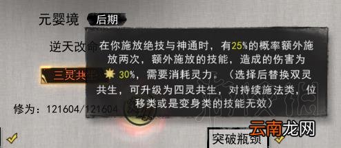 鬼谷八荒剑修逆天改命怎么选 剑法门派逆天改命及技能选择