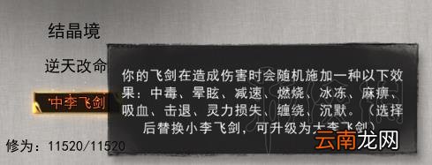 鬼谷八荒剑修逆天改命怎么选 剑法门派逆天改命及技能选择