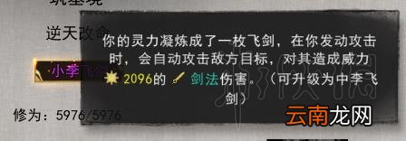 鬼谷八荒剑修逆天改命怎么选 剑法门派逆天改命及技能选择