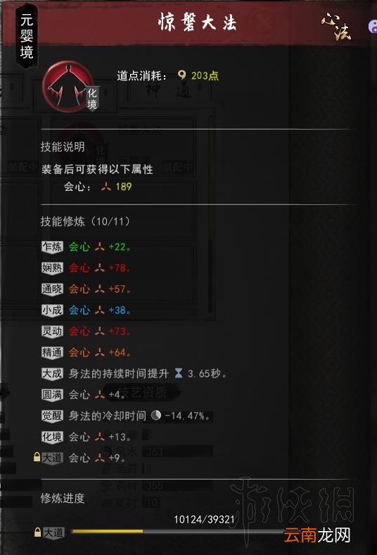 鬼谷八荒剑修逆天改命怎么选 剑法门派逆天改命及技能选择